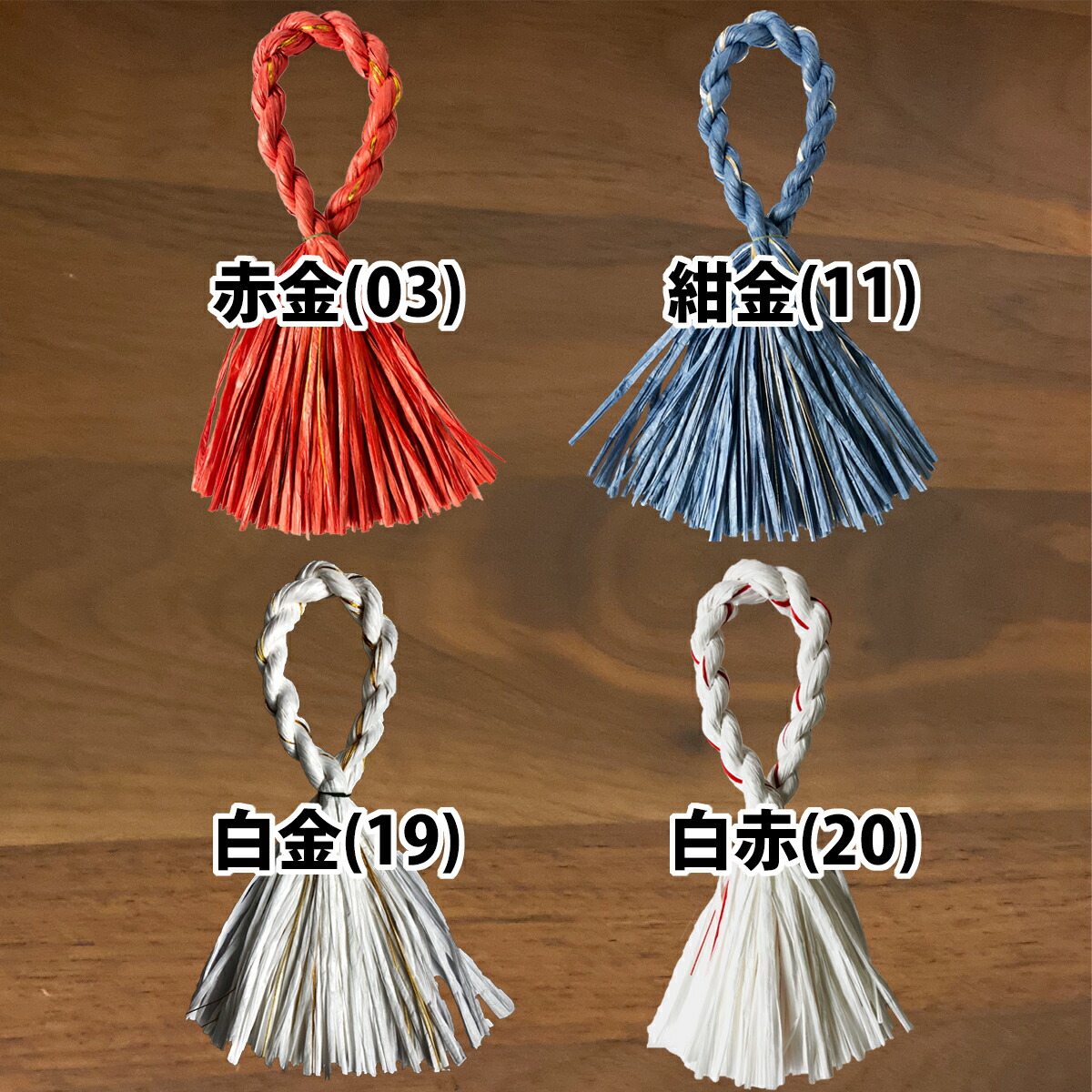 しめ縄 材料 リース 土台 カラー 水引MIX 37cm L型 ハンドメイド