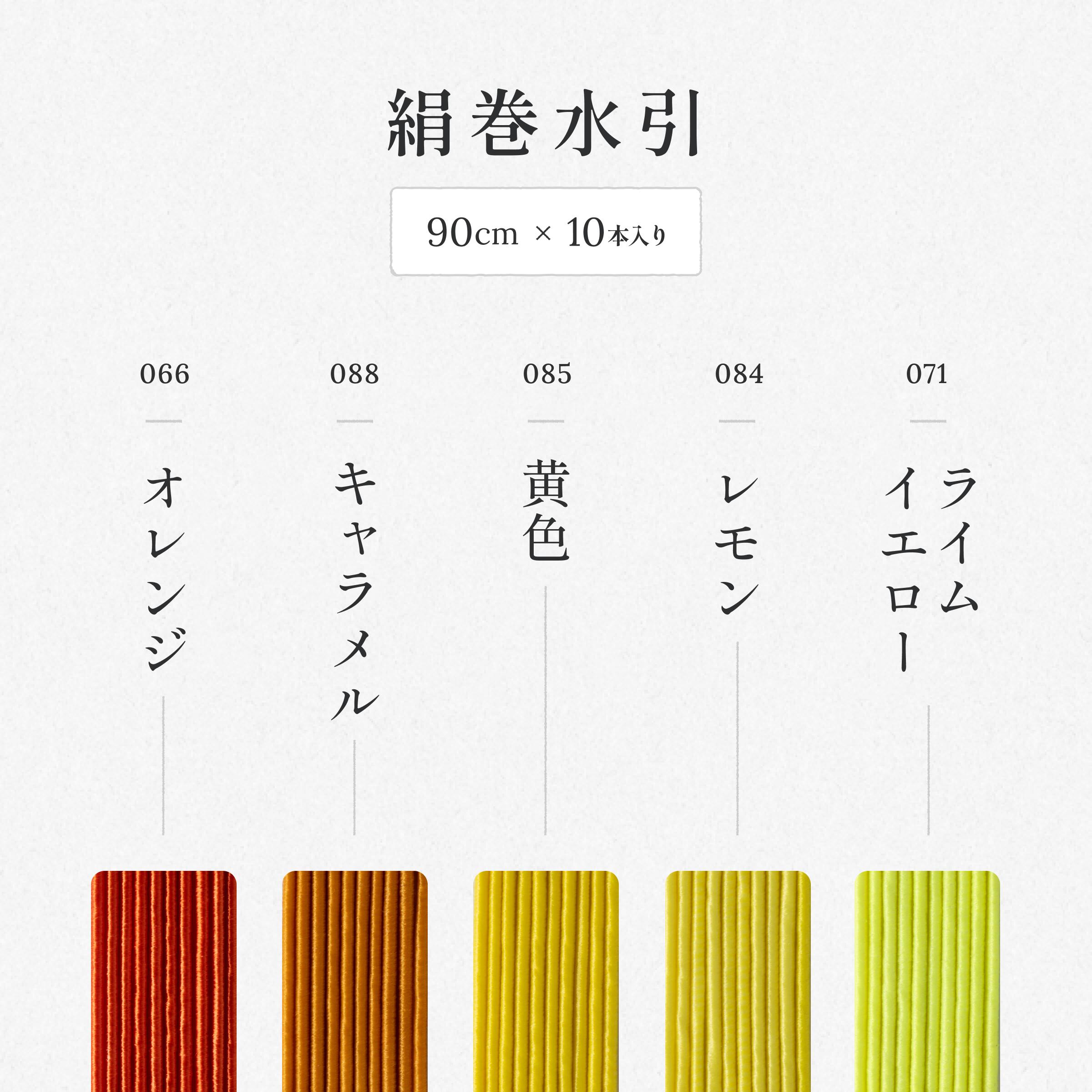 秀〆（HIDESHIME） 水引 材料 絹巻 赤系統 カラー 90cm×10本 水引き