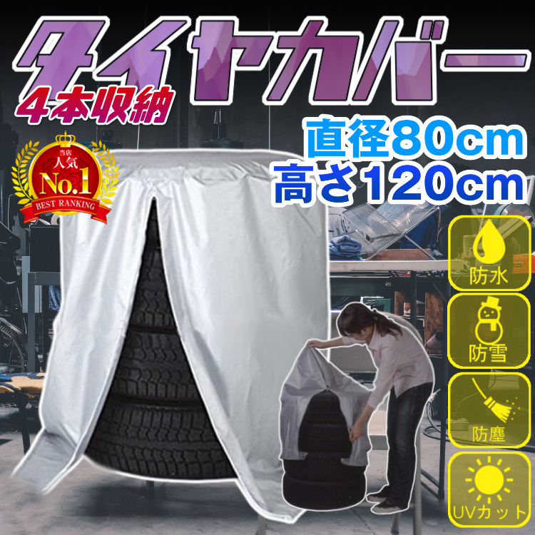 タイヤカバー Lサイズ ホイールカバー タイヤ カバー 保管 収納 屋外