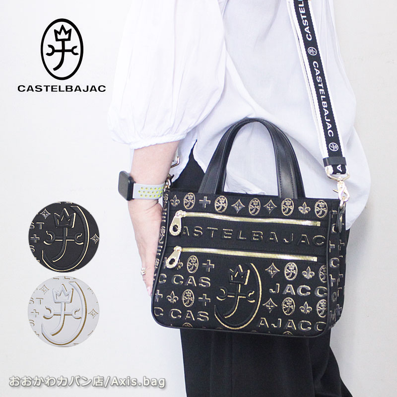CASTELBAJAC（カステルバジャック） CASTELBAJAC 2WAY トートバッグ