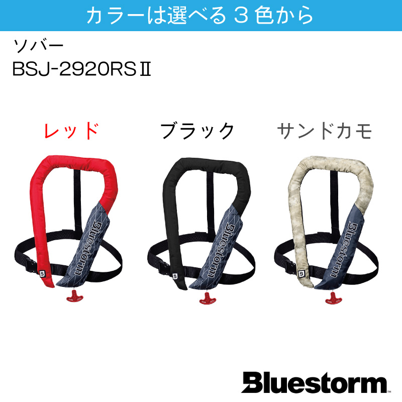 ライフジャケット 桜マーク タイプA 自動膨張式 救命胴衣 BSJ