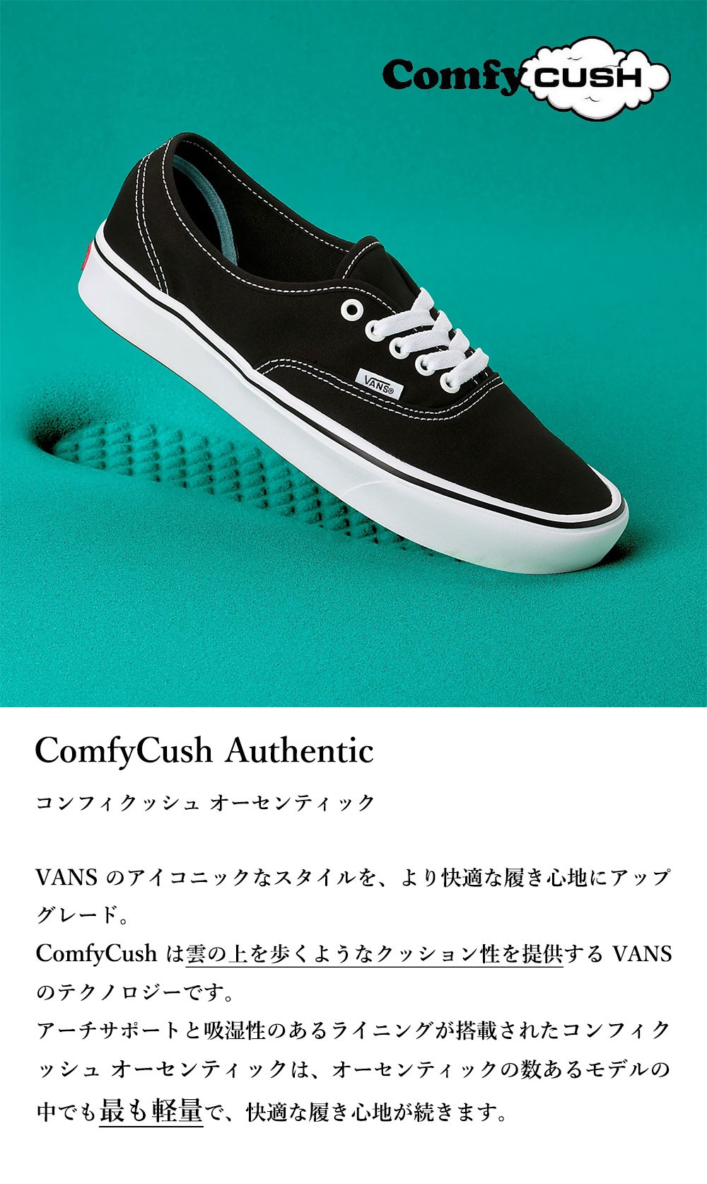 VANS（ヴァンズ） (バンズ) ComfyCush Authentic スニーカー メンズ