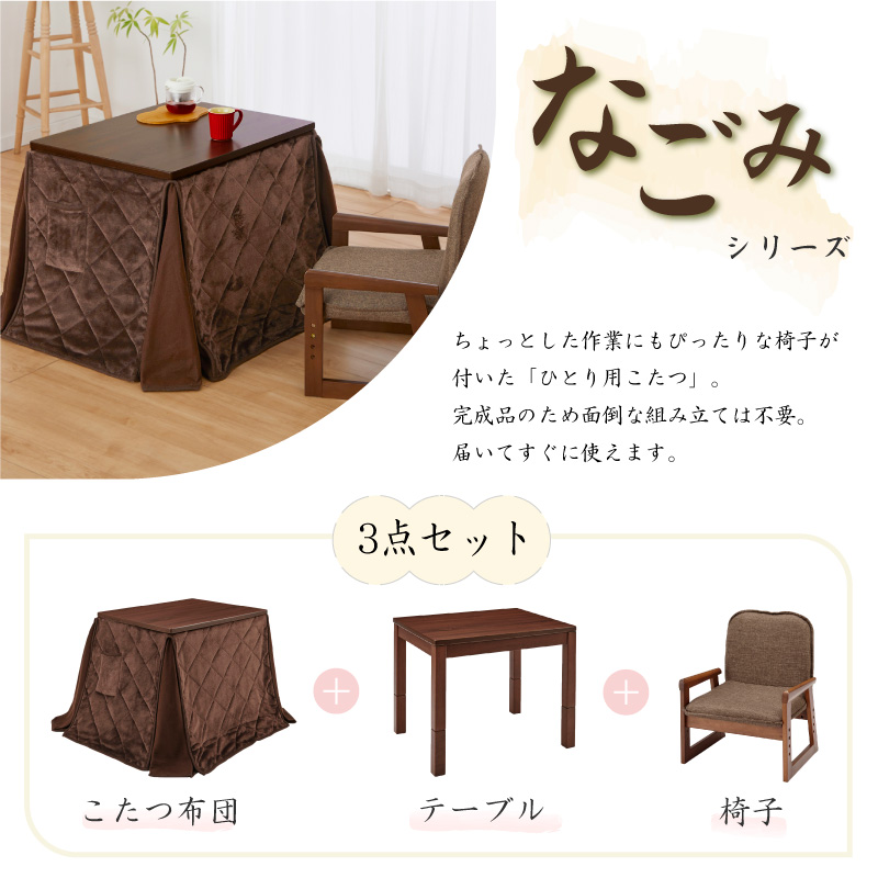 ユアサプライムス 一人用こたつ 3点セット 長方形 お1人様 ダイニング