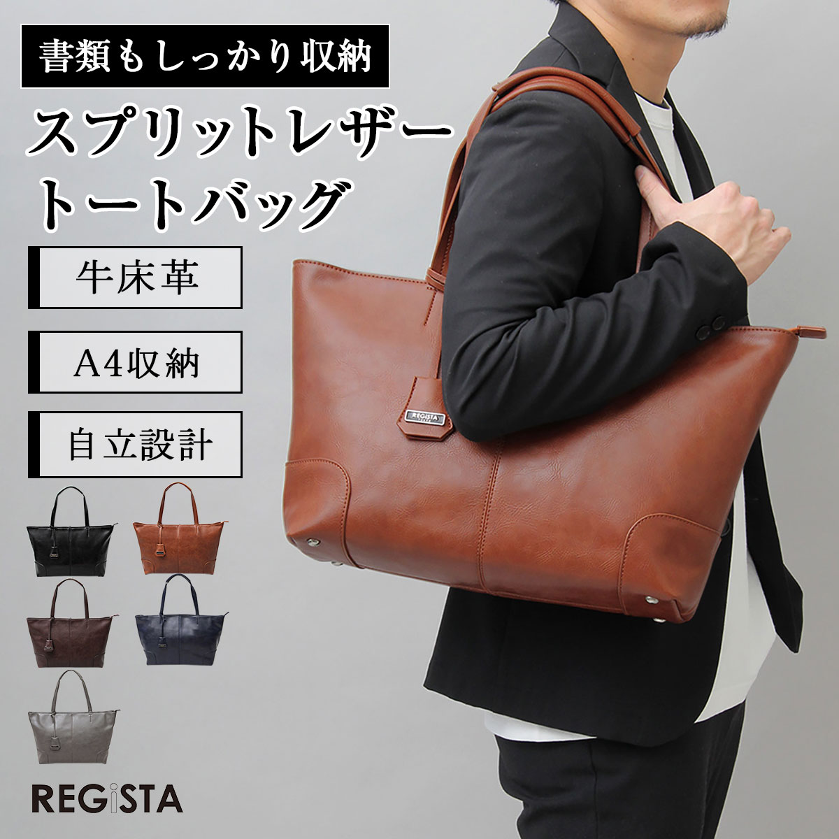 REGiSTA（レジスタ） トートバッグ メンズ 革 a4 自立 ビジネス 横型