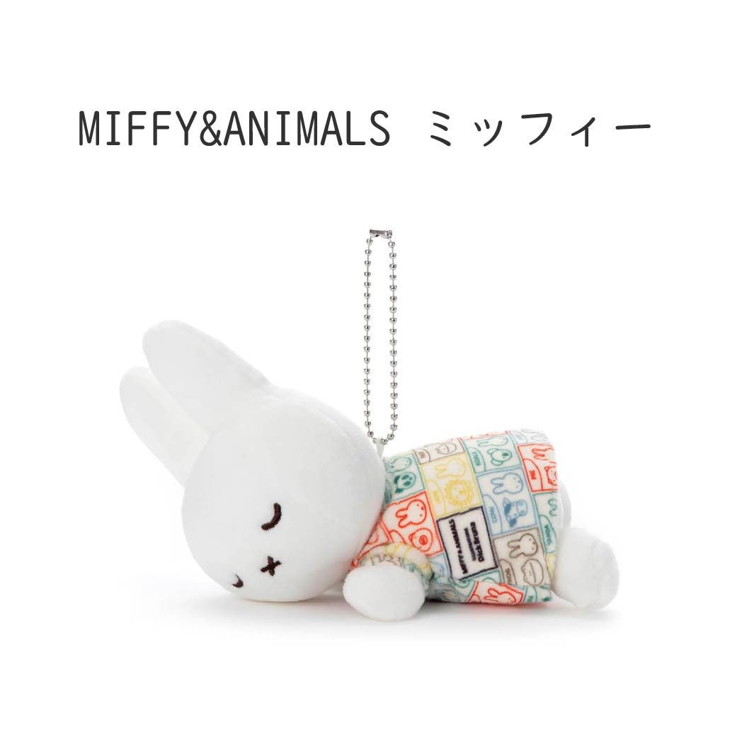 Miffy（ミッフィー） すやすやフレンド ボールチェーンマスコット
