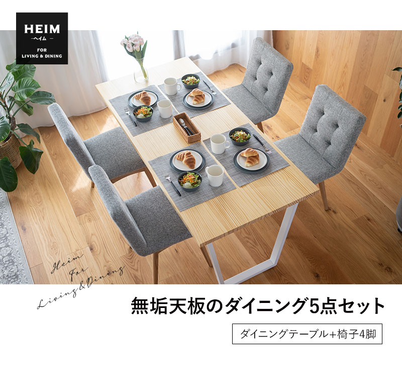 EMOOR（エムール） ダイニング 5点セット テーブル チェア 4脚 回転式