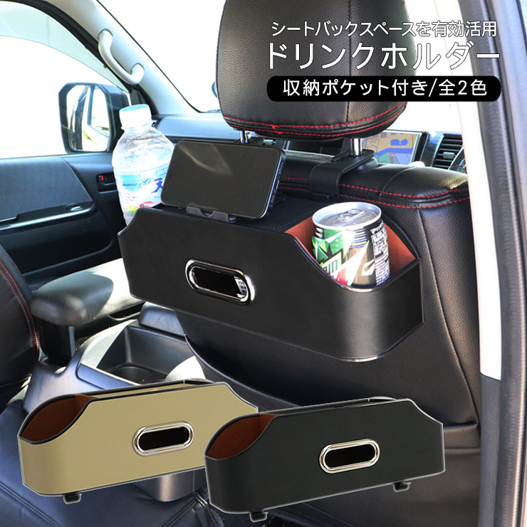 ドリンクホルダー コンソールBOX 缶ホルダー シートバック レザー