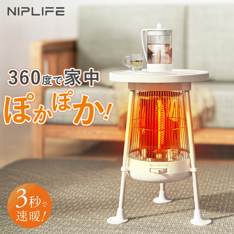 NIPLIFE 電気ストーブ カーボンヒーター 遠赤外線ヒーター 暖房器具