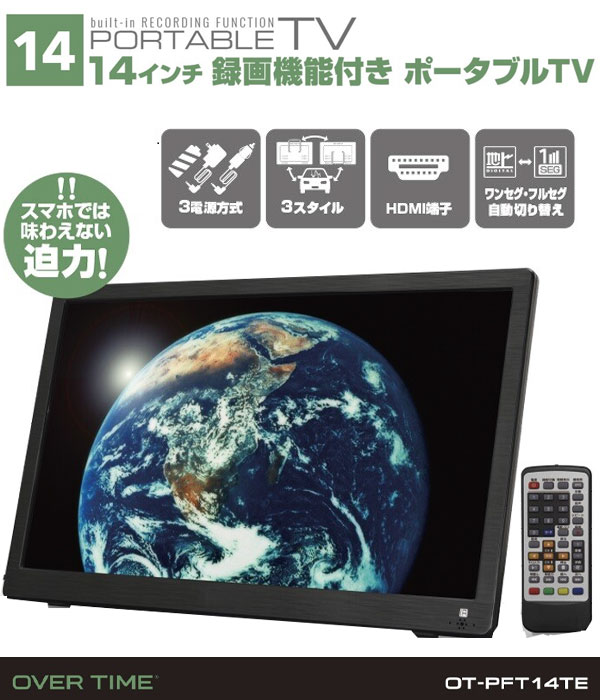 14インチ録画機能付きポータブルTV OT-PFT14TE／同梱不可・代引き不可