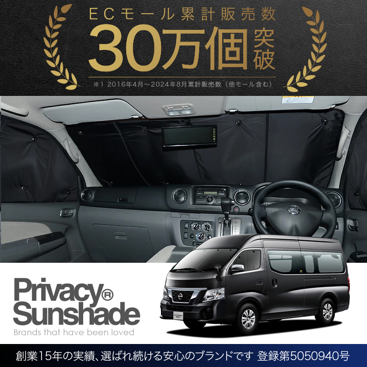 冬超得600円 NV350 キャラバン ワイド スーパーロング 専用