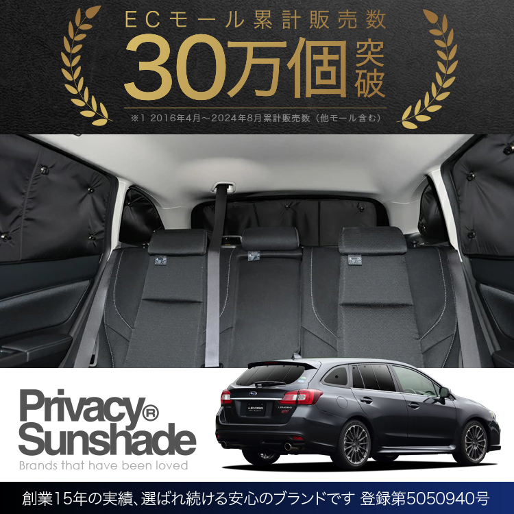 冬超得500円 レヴォーグ VM4/VMG系 専用 サンシェード カーテン 車中泊