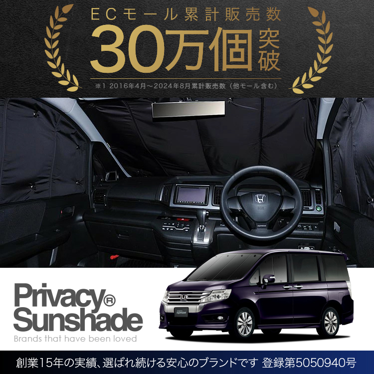 冬超得500円 ステップワゴン RK1/2系 RK5/6 専用 サンシェード