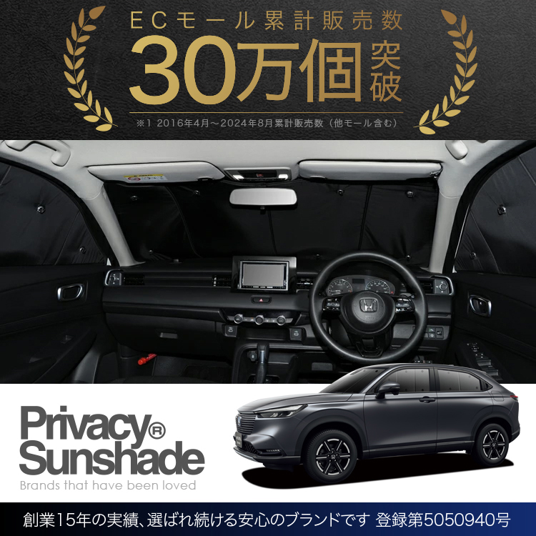 冬超得900円 新型 ヴェゼル RV3/6型 e:HEV 専用 サンシェード カーテン