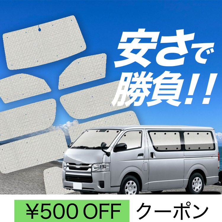 国産/1台フルセット「吸盤＋8個」 ハイエース 200系 DX スーパーGL
