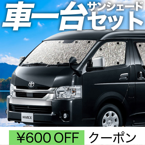 冬超得600円「吸盤＋1個」 ハイエース 200 系 ワイド スーパー GL