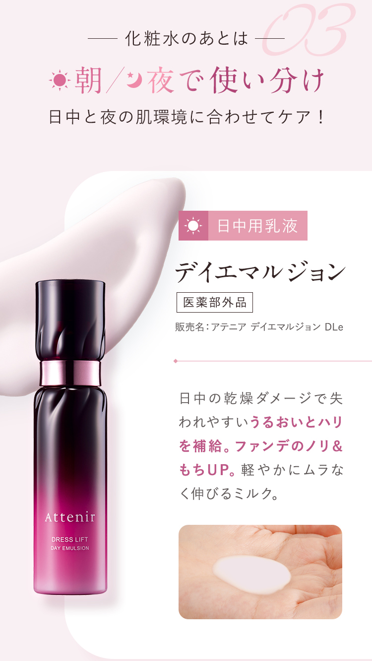 Attenir（アテニア） 公式 スキンケア トライアルセット ドレスリフト