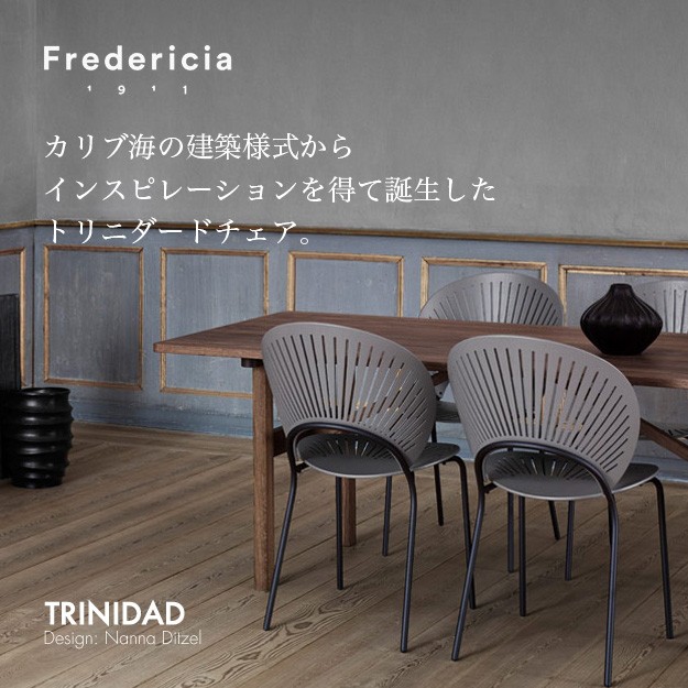 FREDERICIA（フレデリシア） トリニダード チェア Trinidad Chair