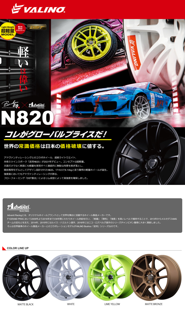 VALINO ヴァリノ Bushou武将 N820S アルミホイール キャンディパープル