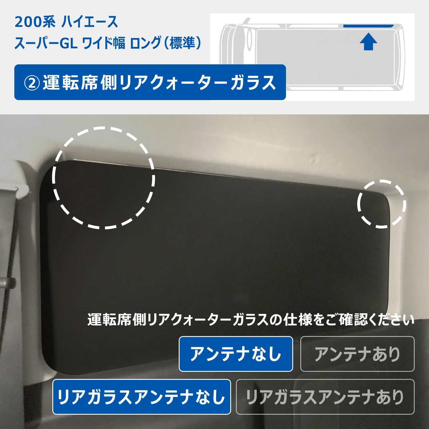 プロダックス 200系 ハイエース スーパーGL ワイド幅 ウィンドウパネル