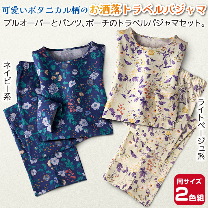 即納☆ 綿100％ 花柄 トラベルパジャマ [ST2296-80270] パジャマ