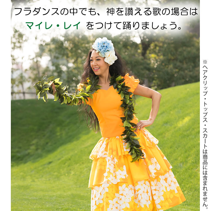 即納☆ NEW マイレ・レイ YW-GD006-1-3650 フラダンス フラ ハワイ