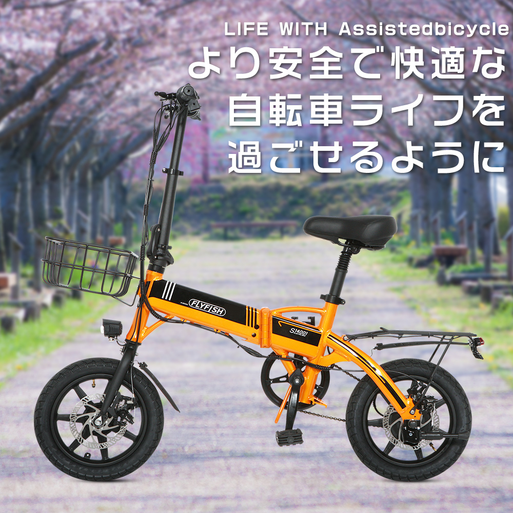 長距離 公道走行可能 電動アシスト自転車 14インチ 折り畳み自転車