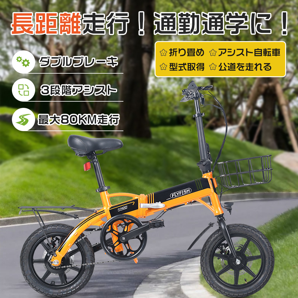 電動 アシスト自転車 折りたたみ 持ち運び 14インチ 自転車 型式認定