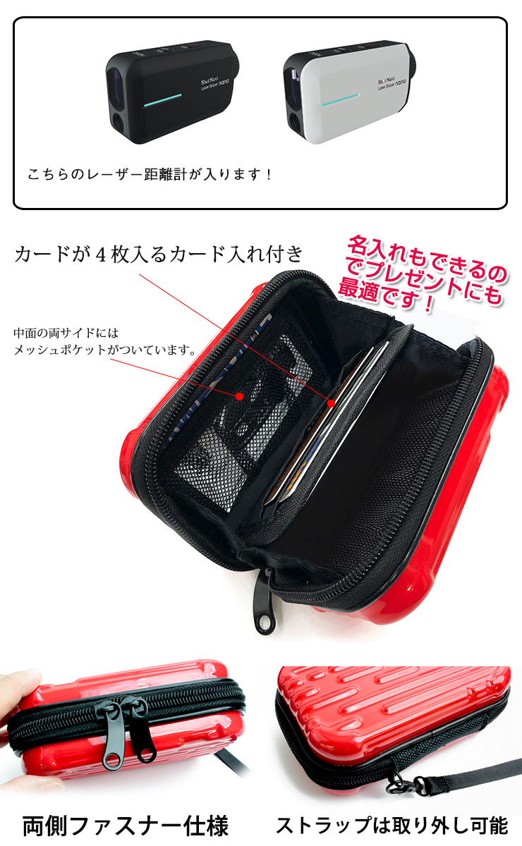 名入れ可能/Shot Navi nano専用 レーザー距離計ハードケース 全10色