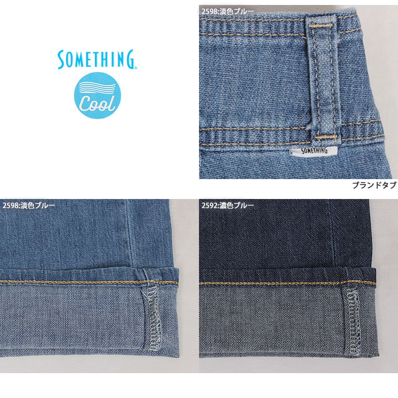 SOMETHING（サムシング） 涼しい クール セーラー セミワイド ドビー