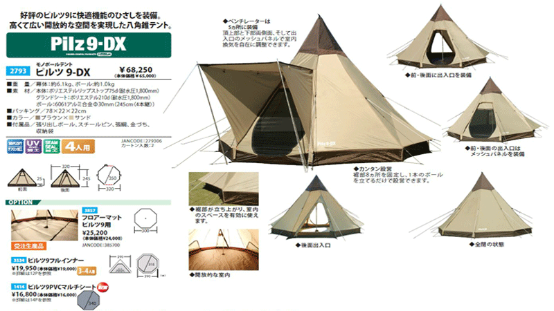 ogawa 小川キャンパル(OGAWA CAMPAL)ピルツ9-DX / 2793 / Pilz9-DX 【4