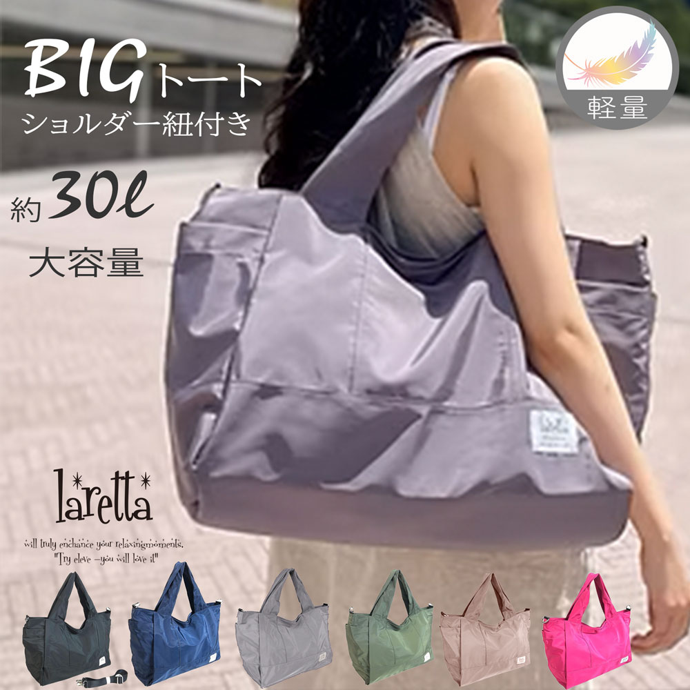 laretta 軽量2WAY ボストントートバッグ ボストン 肩掛け ショルダー