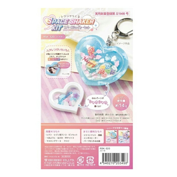レジンクラフト スペースシェイカーキット ハート メール便/宅配便可