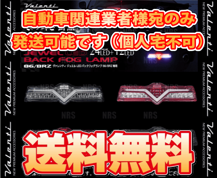 ヴァレンティ（VALENTI） LEDバックフォグランプ (ハーフレッド