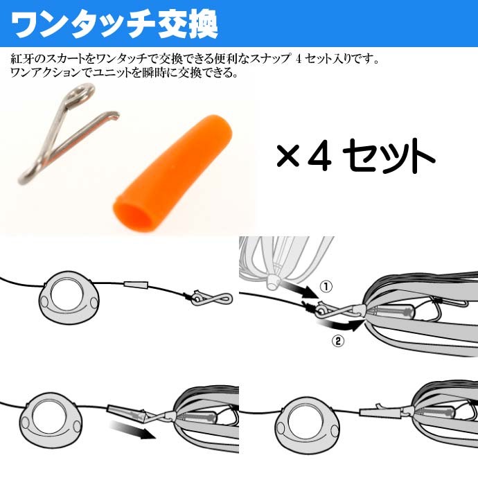 DAIWA（ダイワ） 紅牙 エイトスナップ 4セット入 タイラバ 釣り具 船鯛