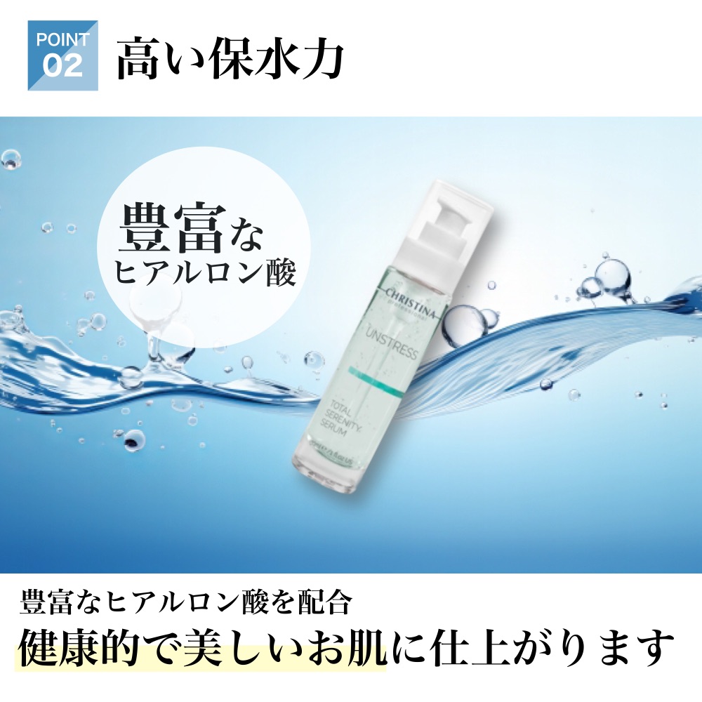 UNSTRESS CHRISTINA クリスティーナ アンストレス トータルセレニティ