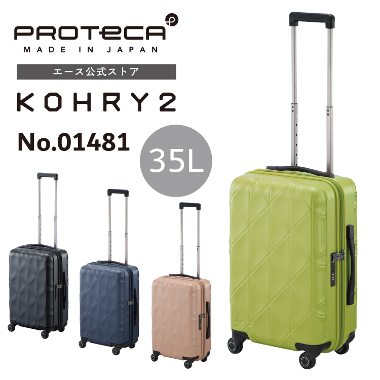 ProtecA スーツケース Proteca プロテカ コーリー2 35L 4輪 機内持込み
