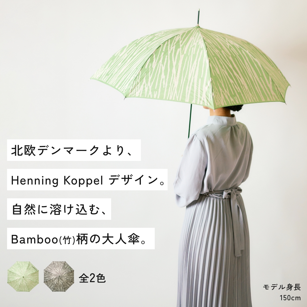 Henning Koppel ヘニング・コペル アンブレラ Bamboo バンブー 竹