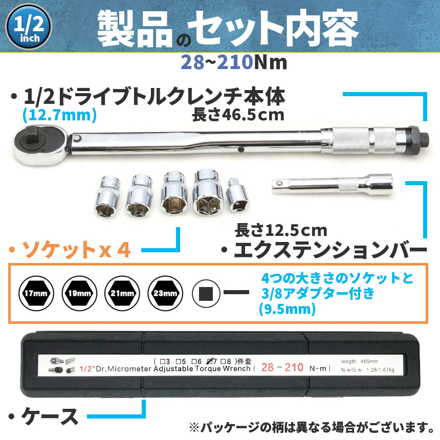トルクレンチ トルクレンチセット 12.7mm ソケット4個付(/17/19/21