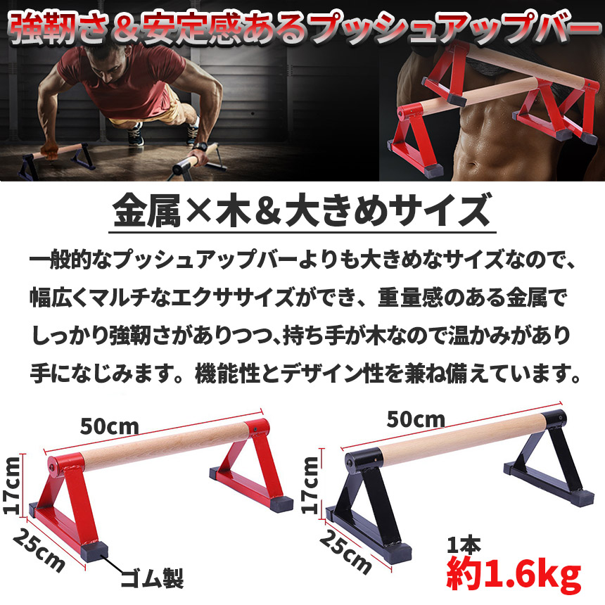 プッシュアップバー 倒立バー 2組セット 木製 器具 体操 フィットネス