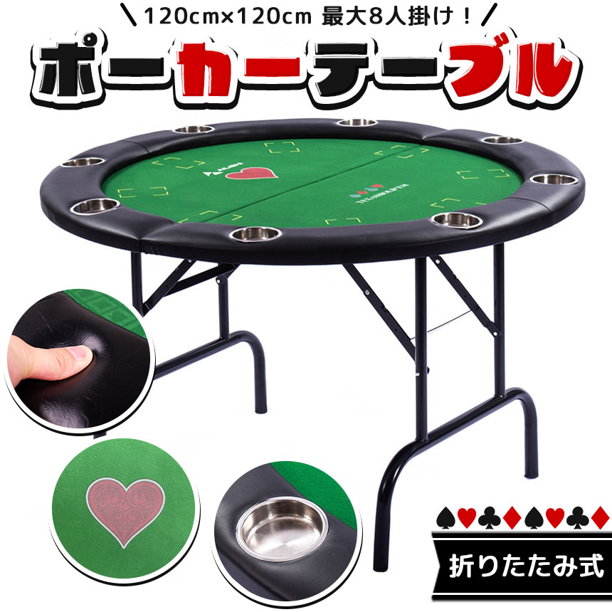 爆買 ゲームテーブル ポーカーテーブル トランプ テーブル 折り畳み