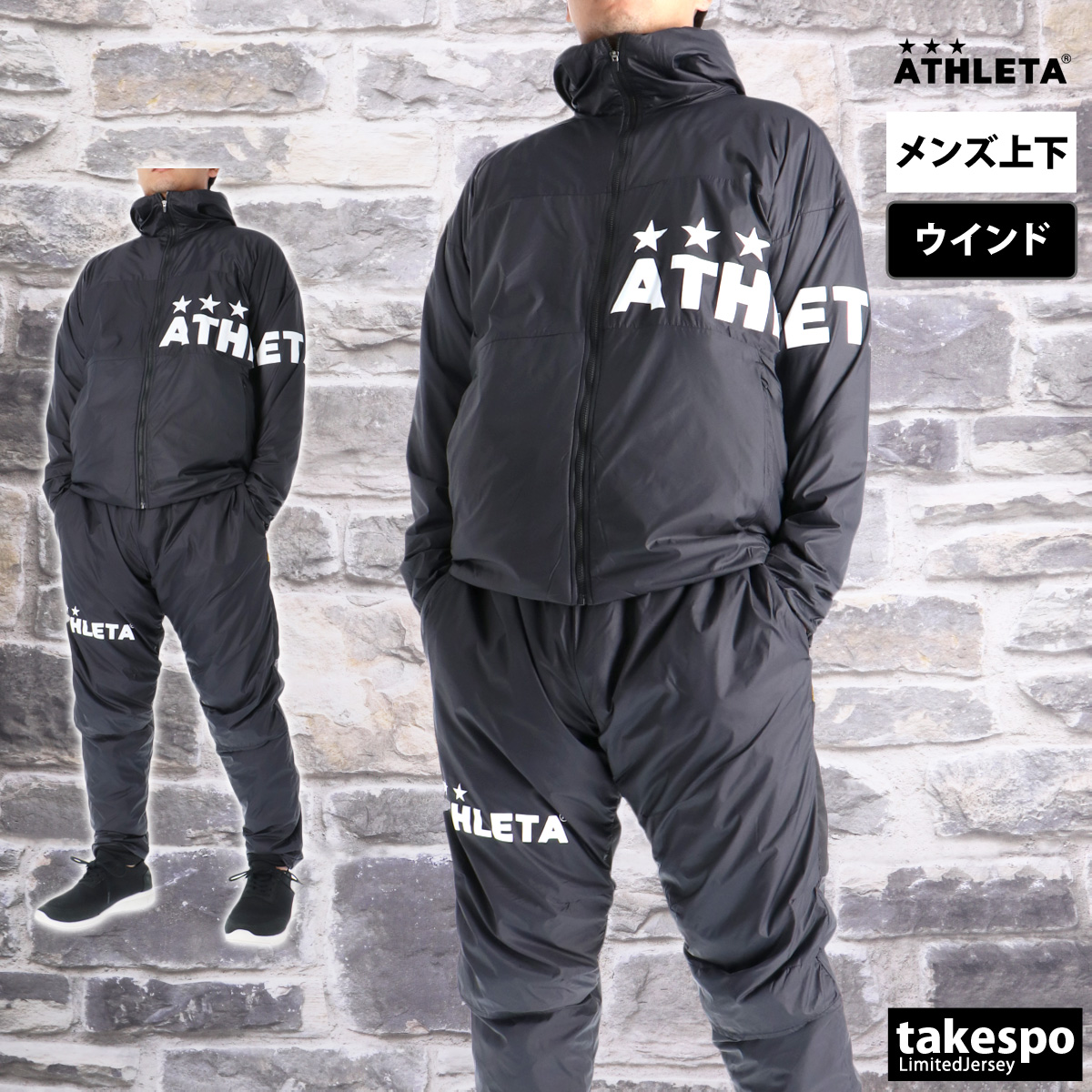 ATHLETA（アスレタ） ウインドブレーカー 上下 メンズ セットアップ