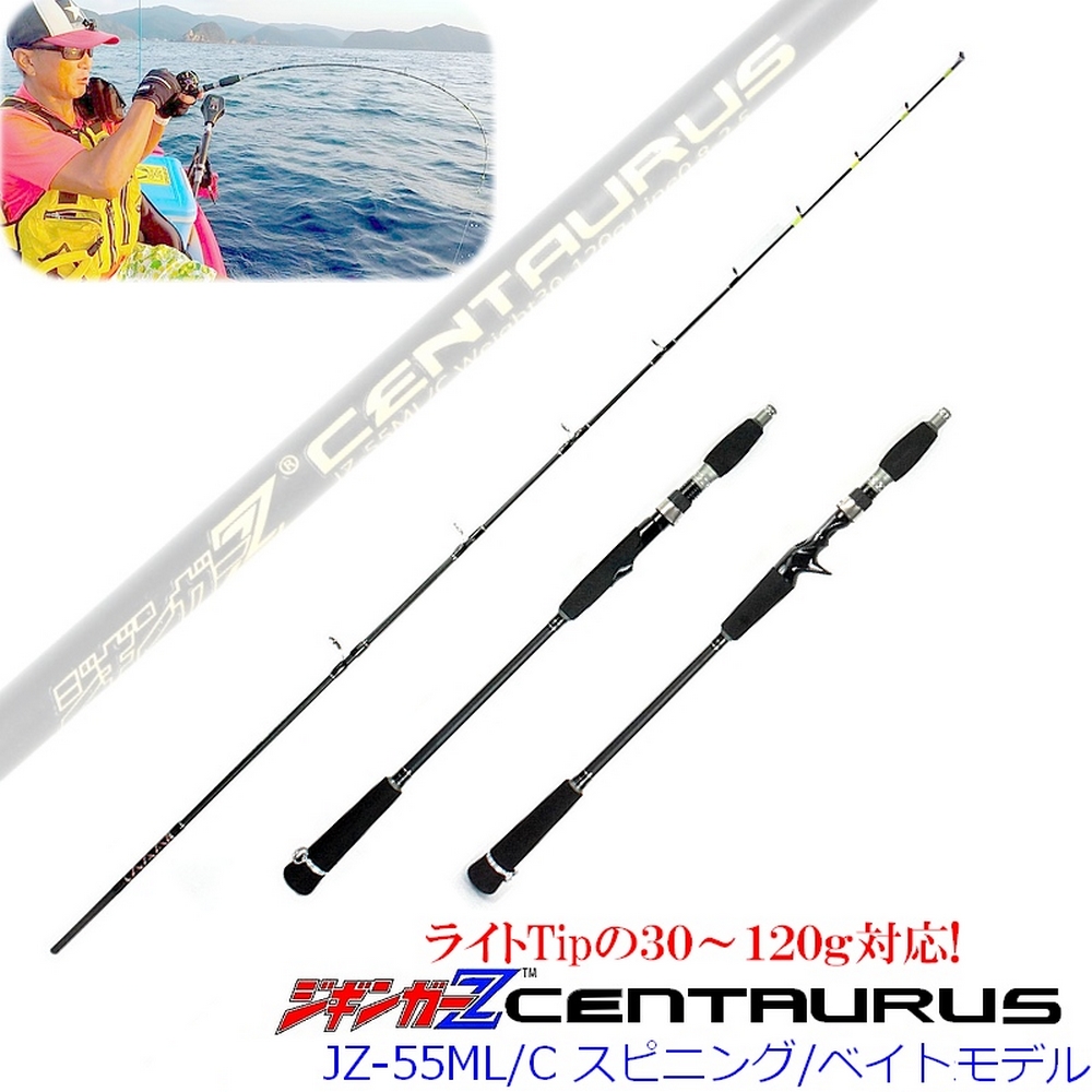 SLJロッド ジギンガーZ CENTAURUS ケンタウルス 1.68m JZ55-ML 対応