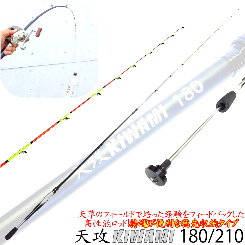 便利な穂先収納タイプ 2.1m 筏竿 ヘチ竿 天攻KIWAMI 210 0.75mm