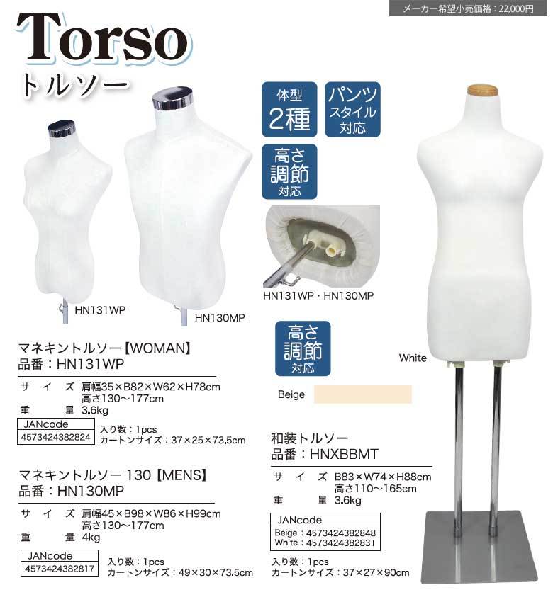 和装 トルソー マネキン 着付け 女性 着物 浴衣 練習 上半身 首下