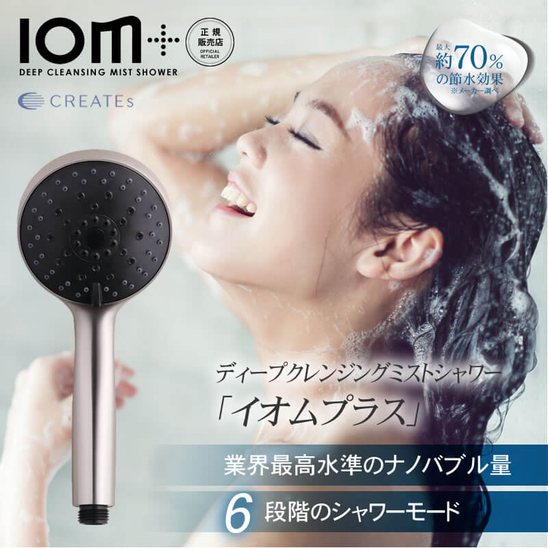 CREATEs（クレイツ） シャワーヘッド イオムプラス ディープ
