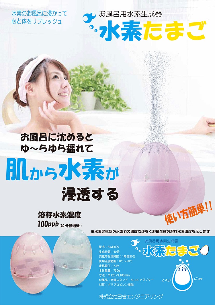お風呂用水素生成器 水素たまご 水素水 お風呂に浸かって水素浴 水素の