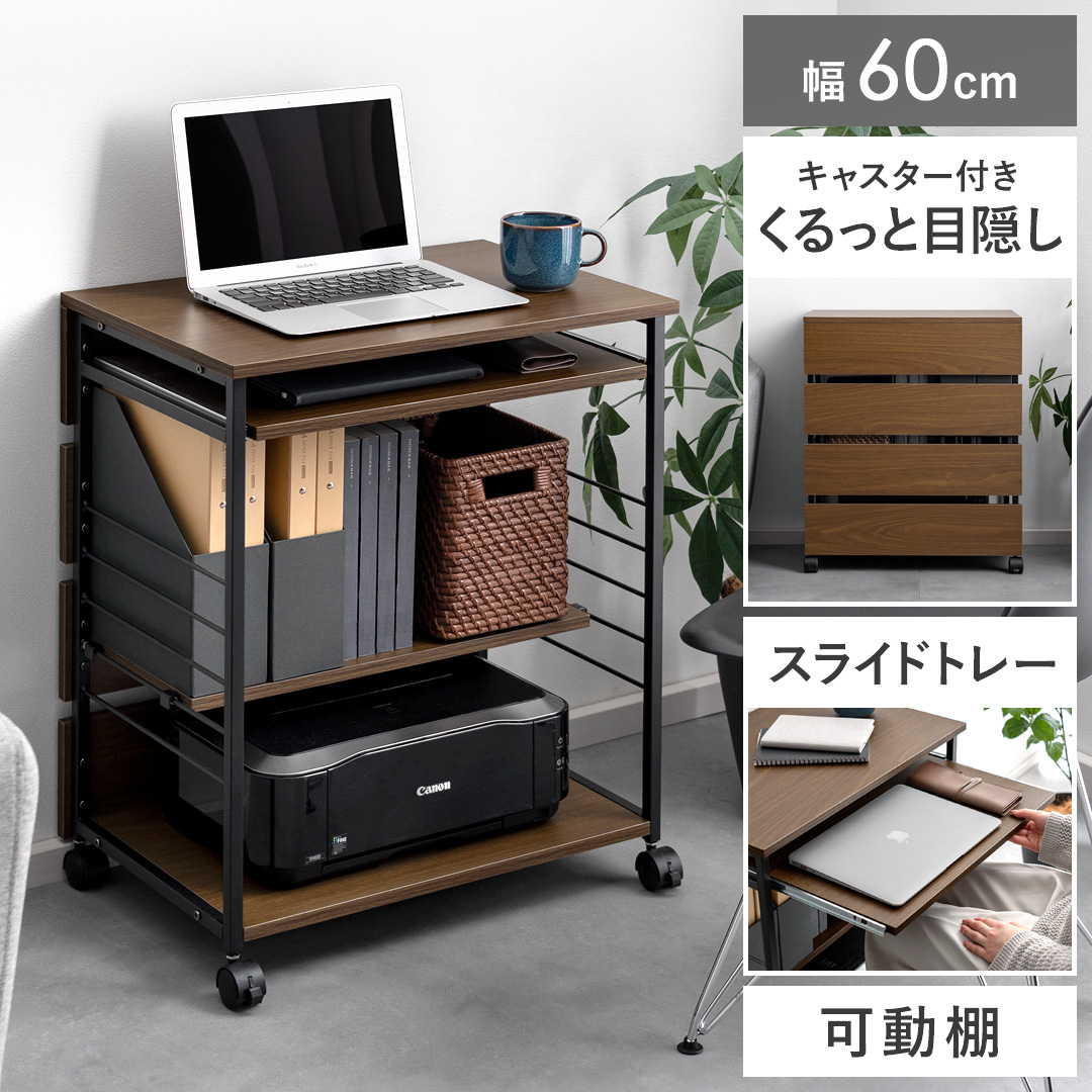 エア・リゾーム プリンター台 ファイルワゴン デスクワゴン プリンター