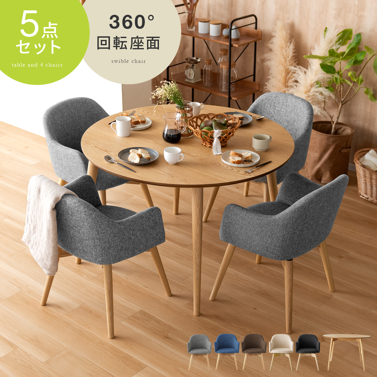 丸テーブル 110cm ダイニングセット」の人気商品一覧 | 安い商品を通販