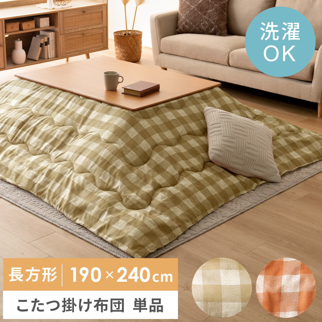 こたつ布団 長方形 コタツ布団 こたつぶとん こたつ掛け布団 省