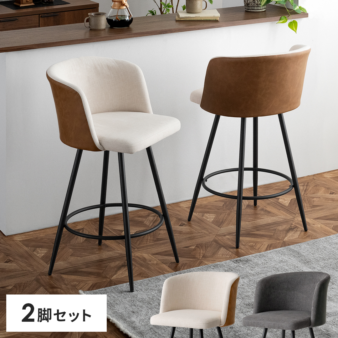 椅子 2脚セット カウンターチェアー」の人気商品一覧 | 安い商品を通販